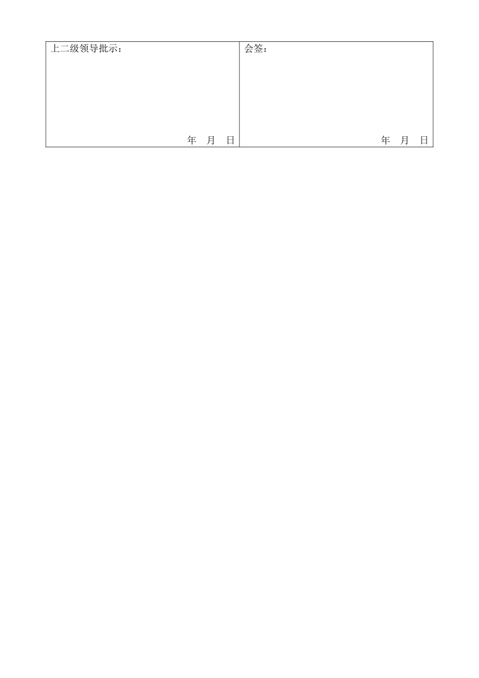 公司办公常用表格大全-37页_第2页