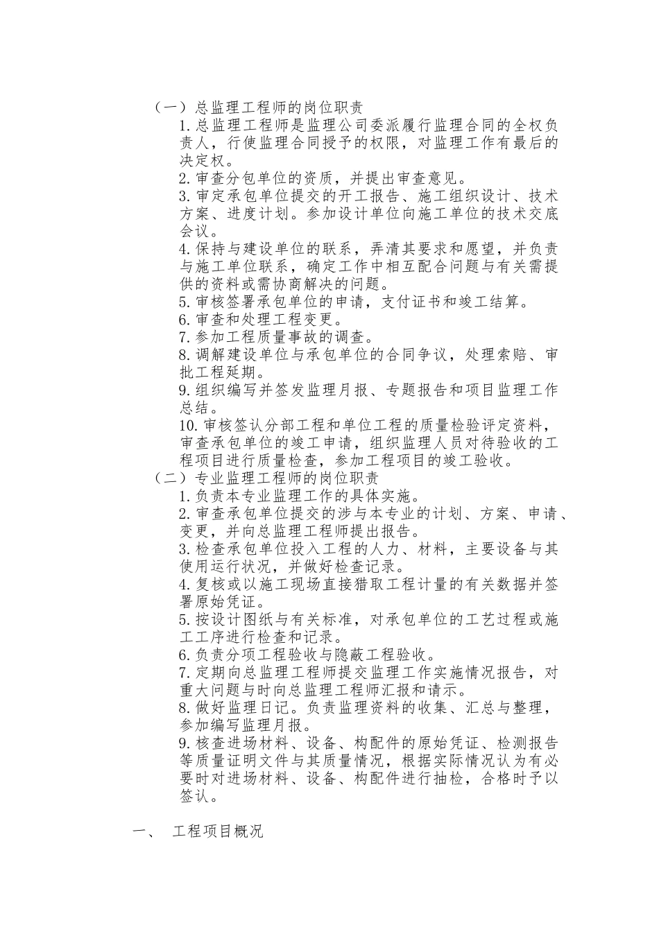 公司办公楼装饰工程监理规划与监理实施细则_第1页