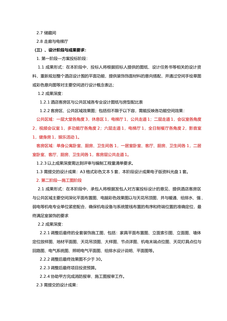 公司办公楼设计任务书_第2页