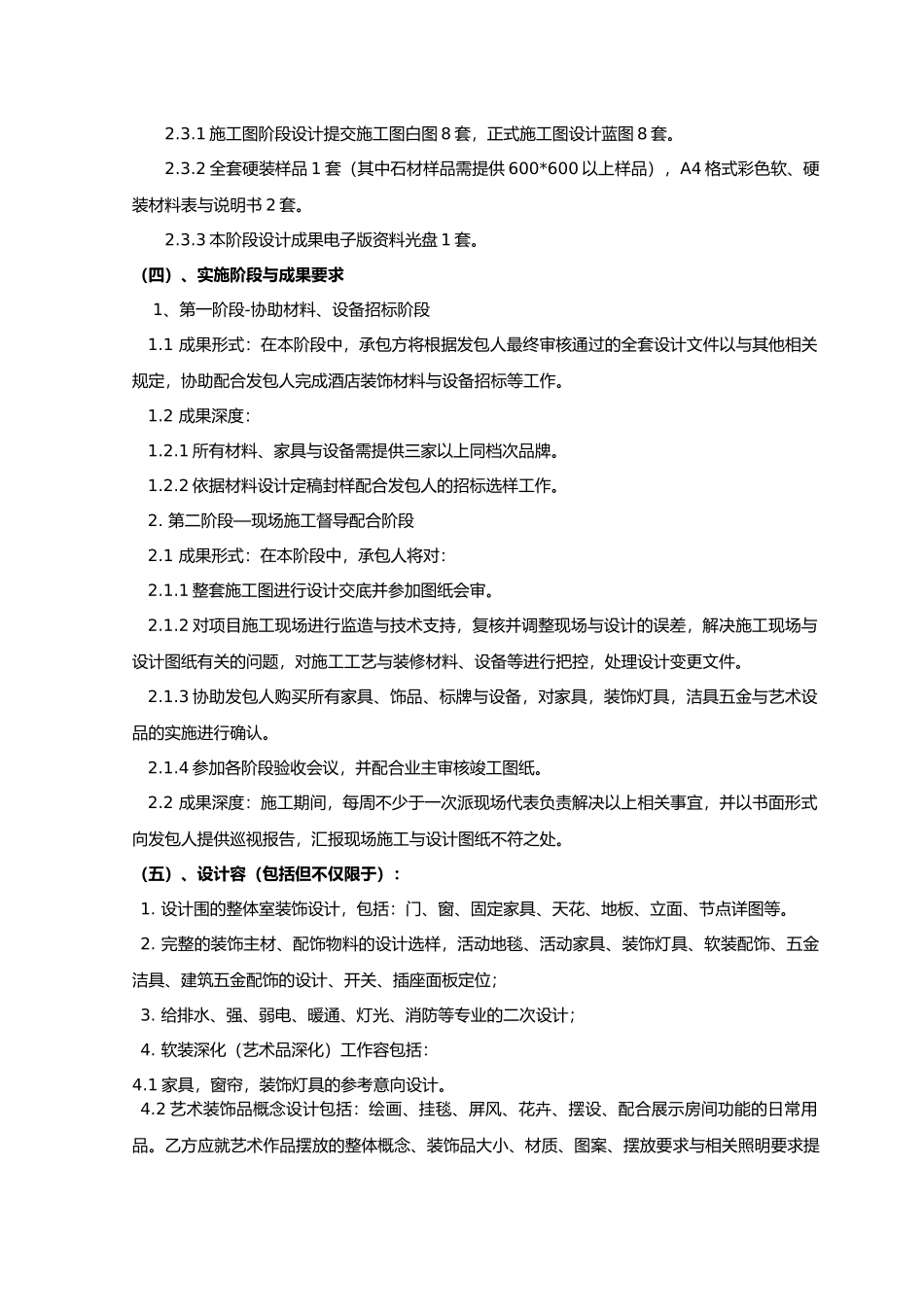 公司办公楼设计任务书_第3页