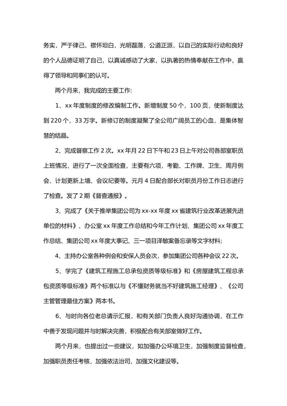 公司办公室转正工作计划总结三篇精选模板_第2页