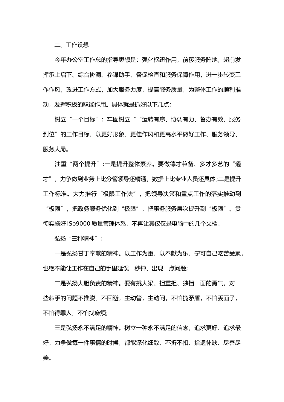 公司办公室转正工作计划总结三篇精选模板_第3页