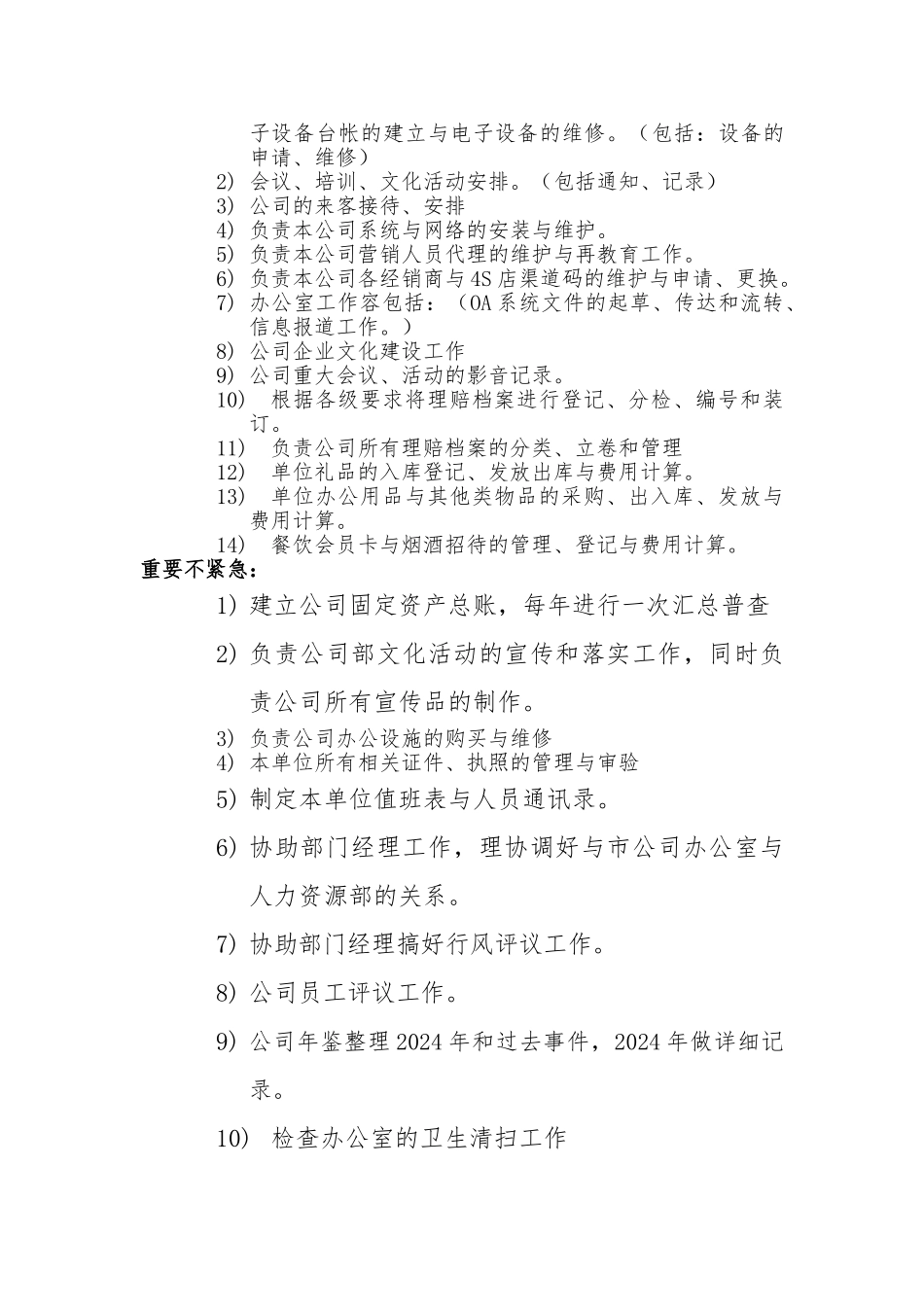 公司办公室闭环管理环节划分示例_第2页