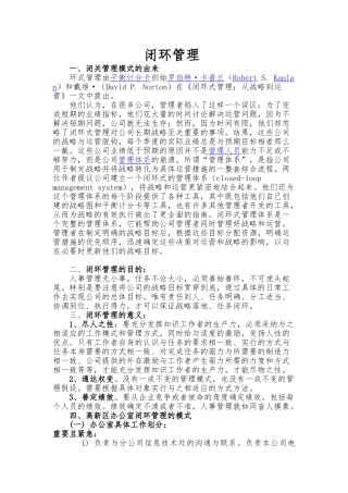 公司办公室闭环管理环节划分示例