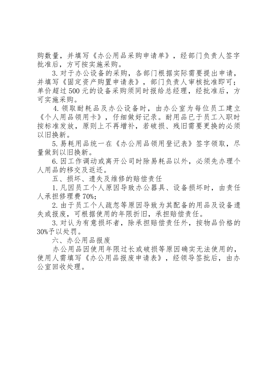 公司办公用品及接待用品管理办法_第2页