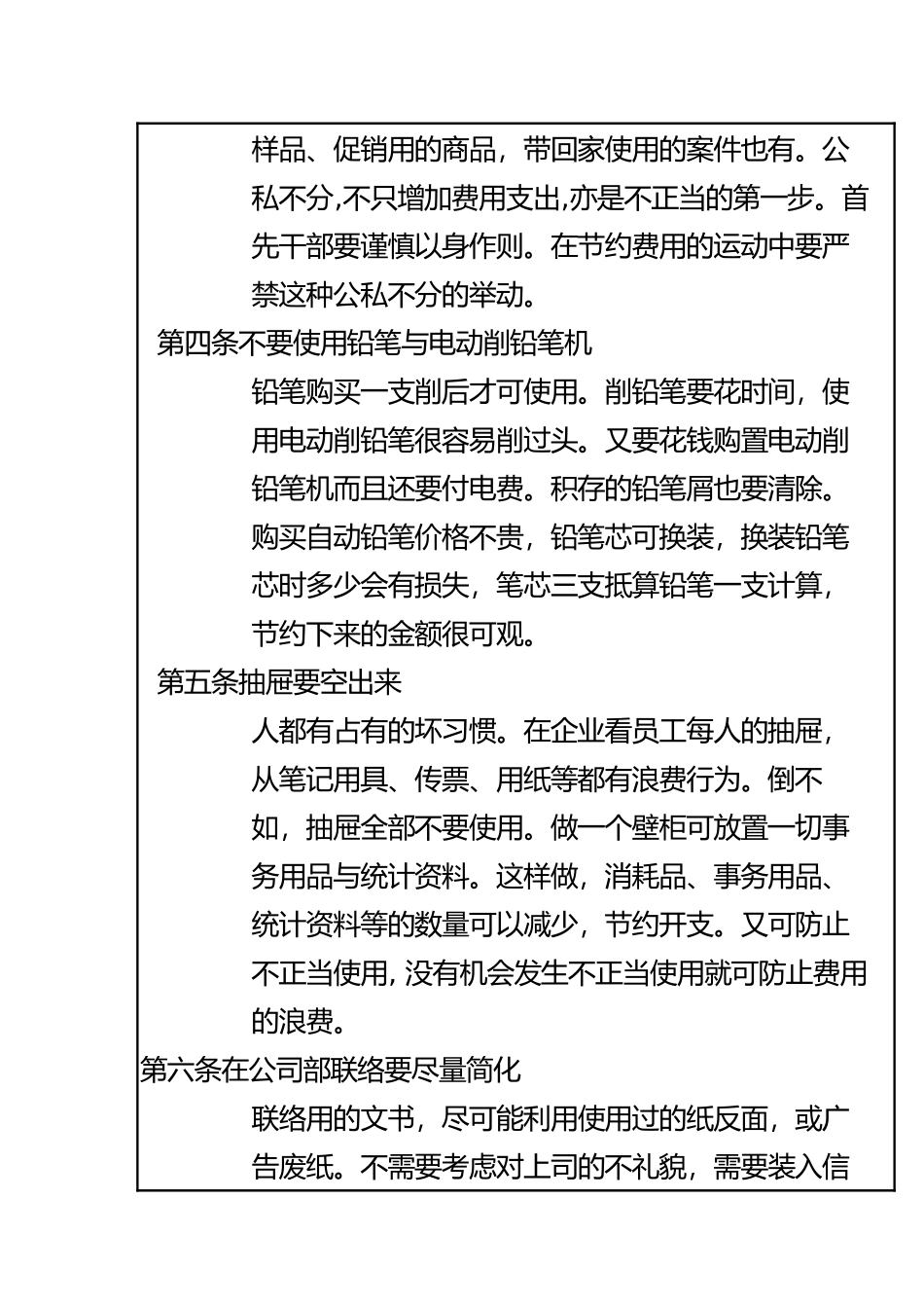 公司办公费用节省人事管理办法_第2页