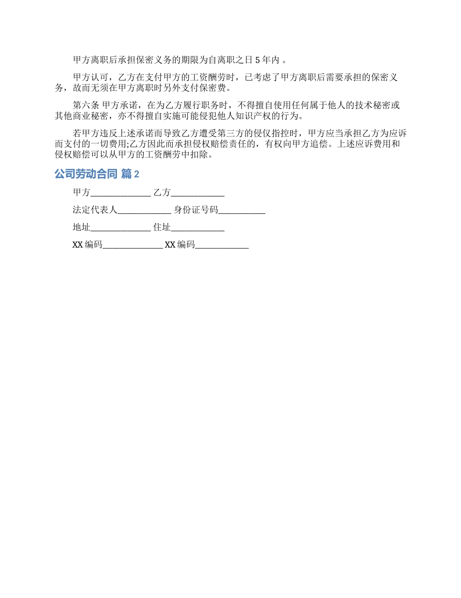 公司劳动合同汇编七篇_第2页
