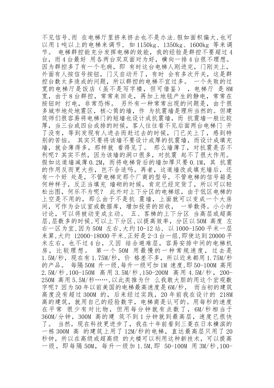 公司办公楼规划设计说明_第3页