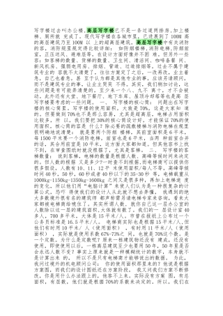 公司办公楼规划设计说明