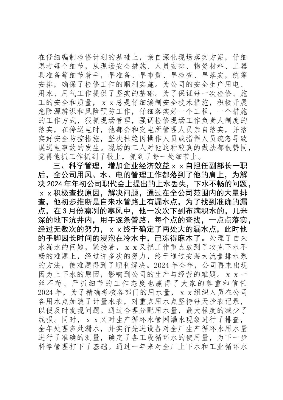 公司劳动模范主要事迹材料_第2页