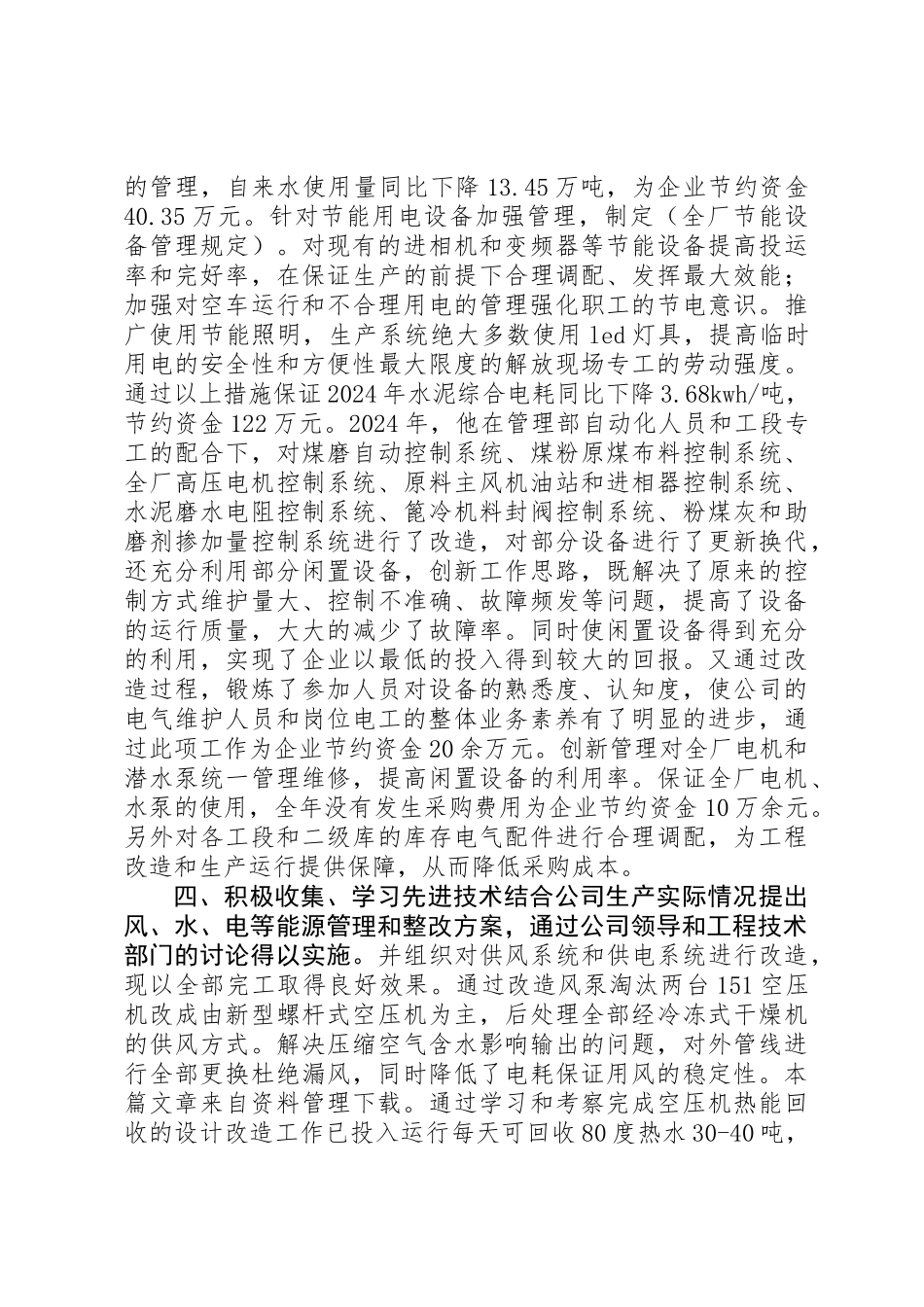 公司劳动模范主要事迹材料_第3页
