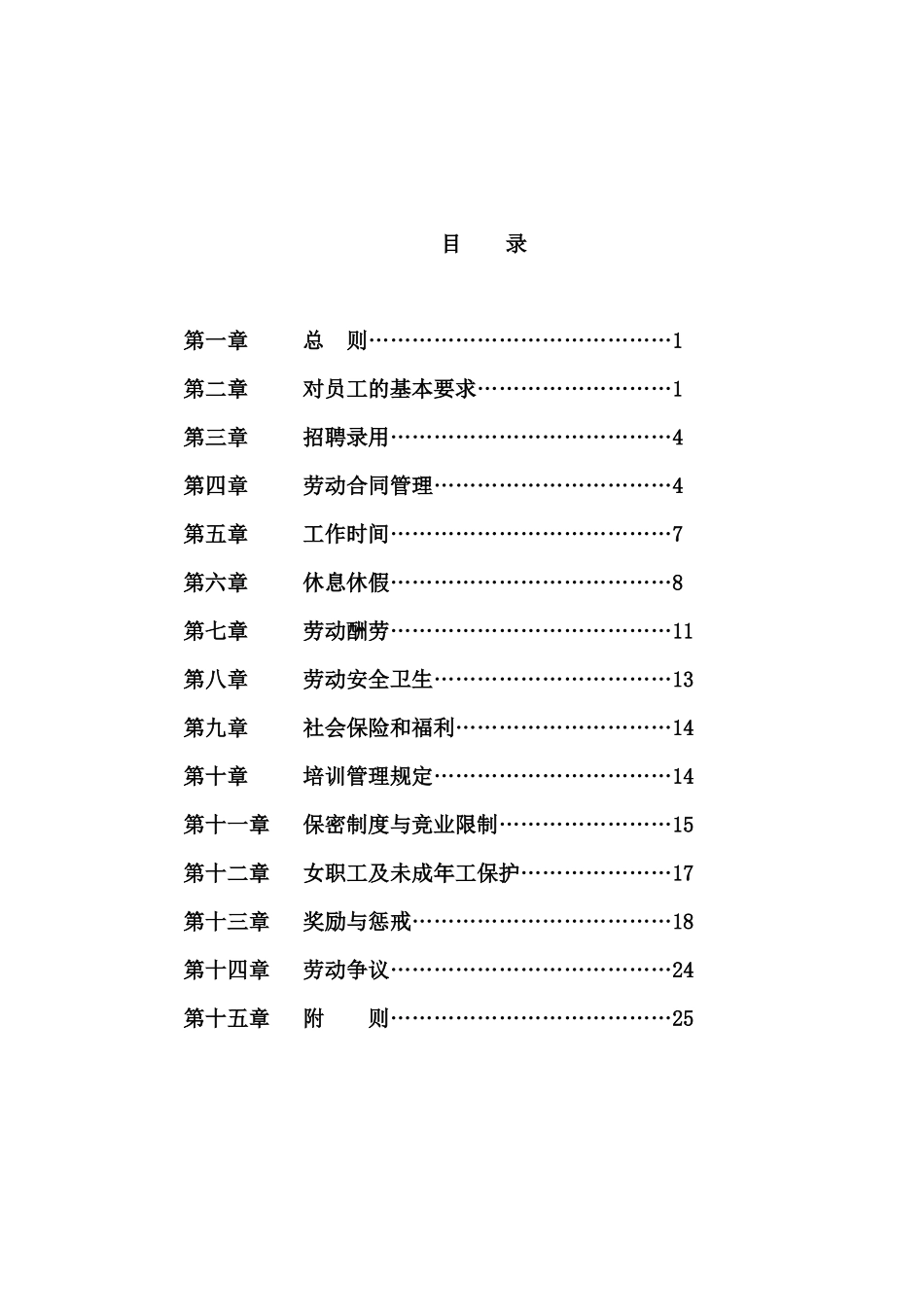 公司劳动规章制度_第2页