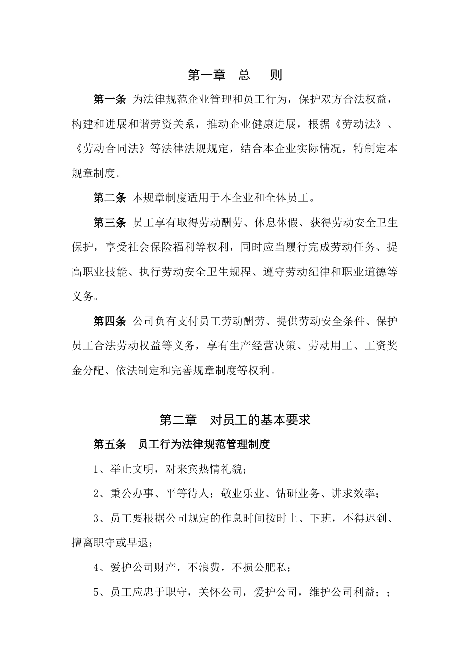 公司劳动规章制度_第3页