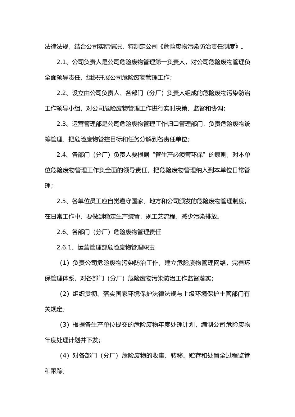公司危险废物管理制度汇编_第2页