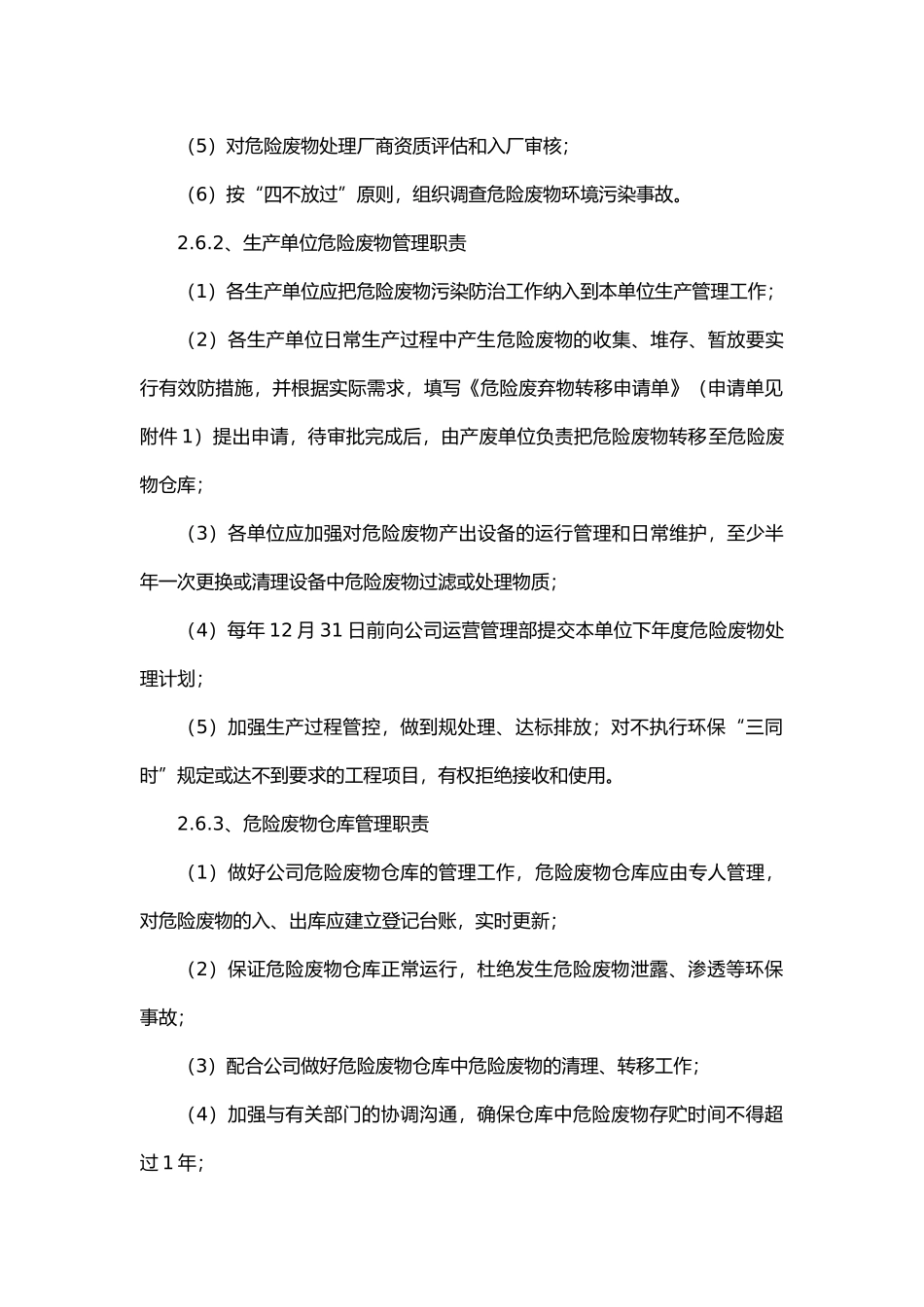 公司危险废物管理制度汇编_第3页