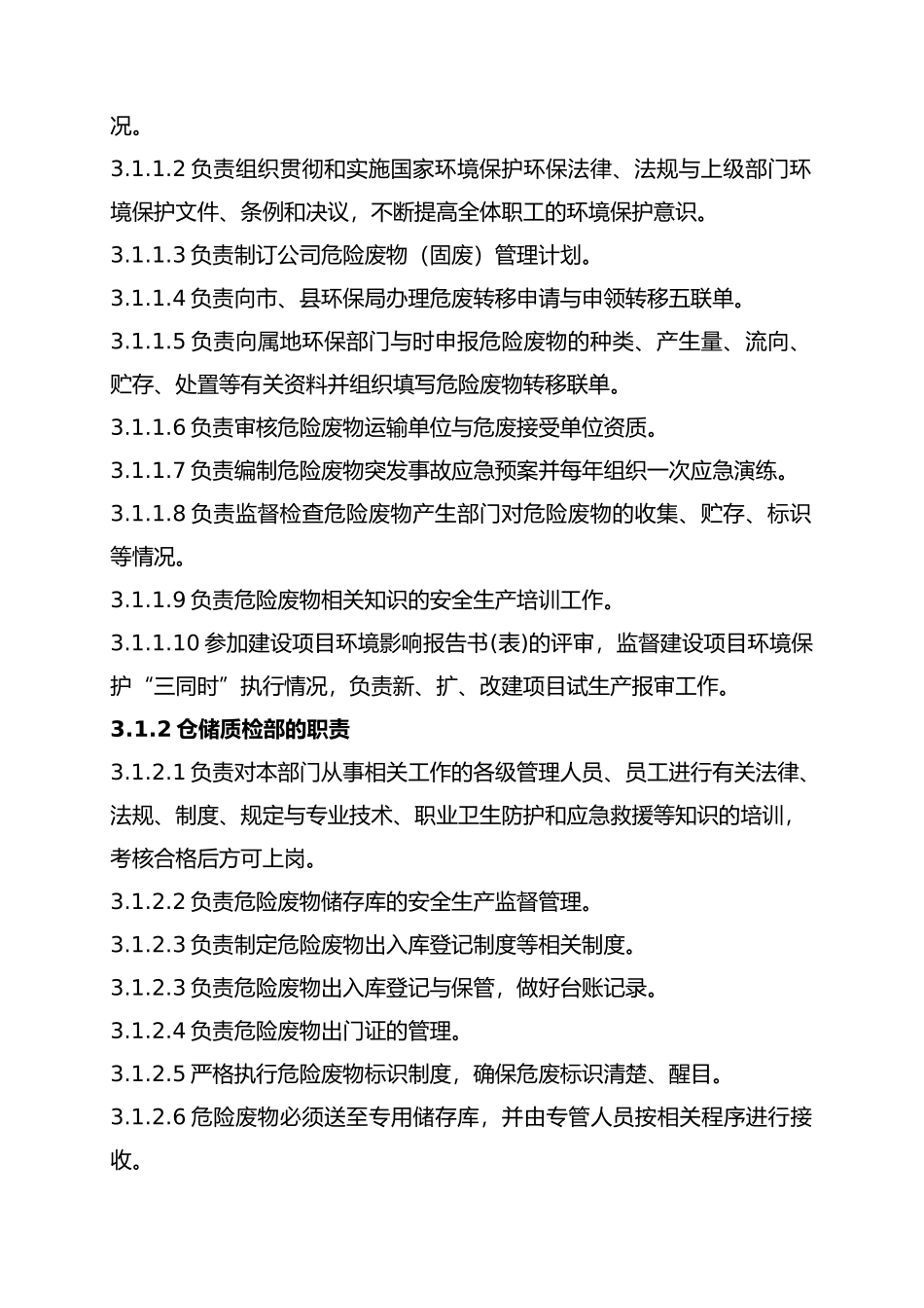 公司危险废物安全生产管理制度汇编_第2页