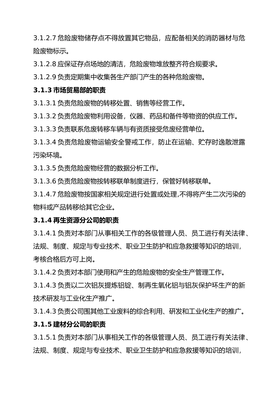 公司危险废物安全生产管理制度汇编_第3页