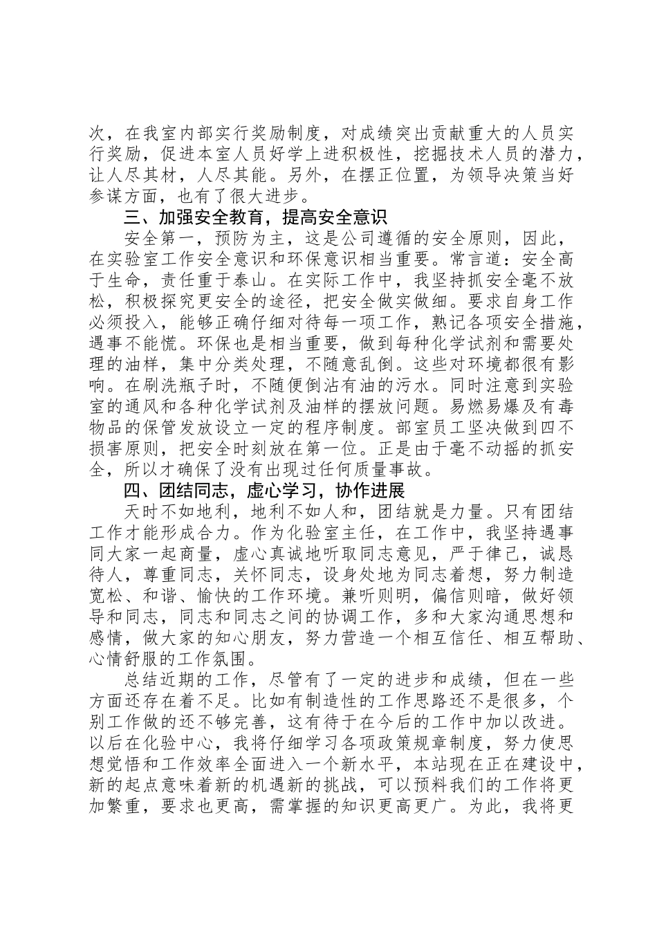 公司化验岗位职工年终工作总结_第2页