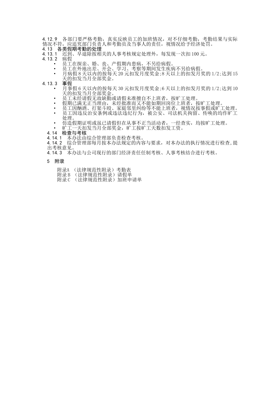 公司劳动考勤管理办法_第2页