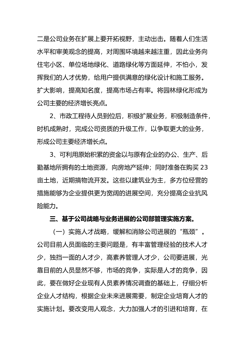 公司发展战略规划_第3页