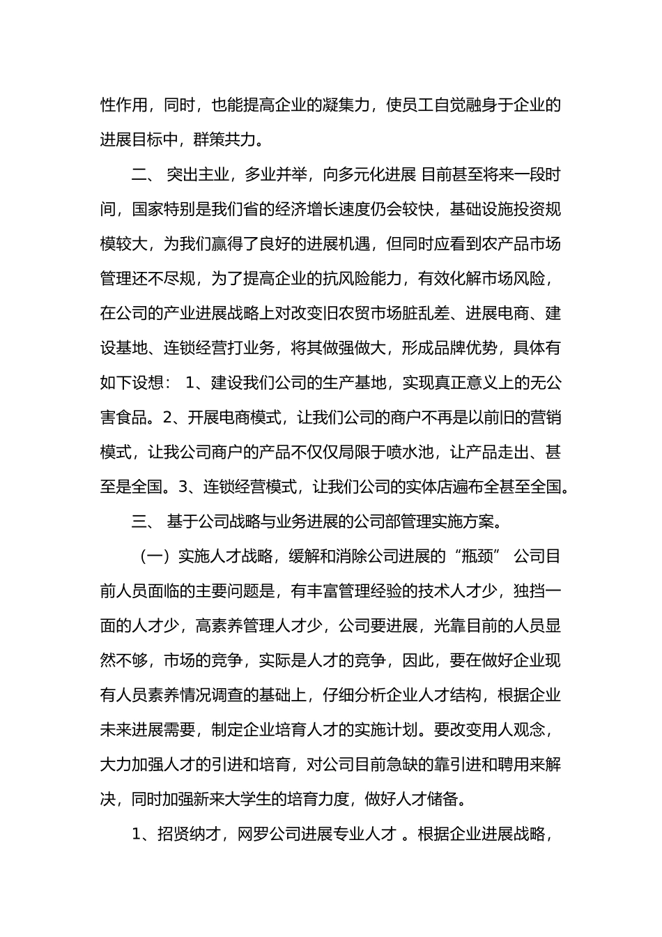 公司发展规划范文_第3页