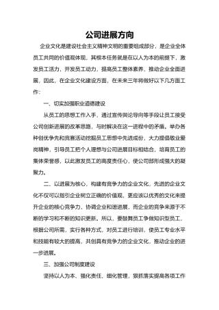 公司发展规划范文