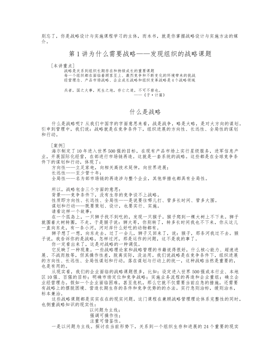 公司发展战略设计与实施要务_第2页