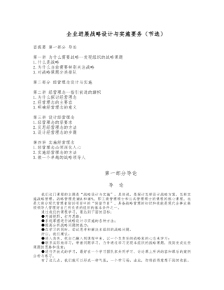 公司发展战略设计与实施要务