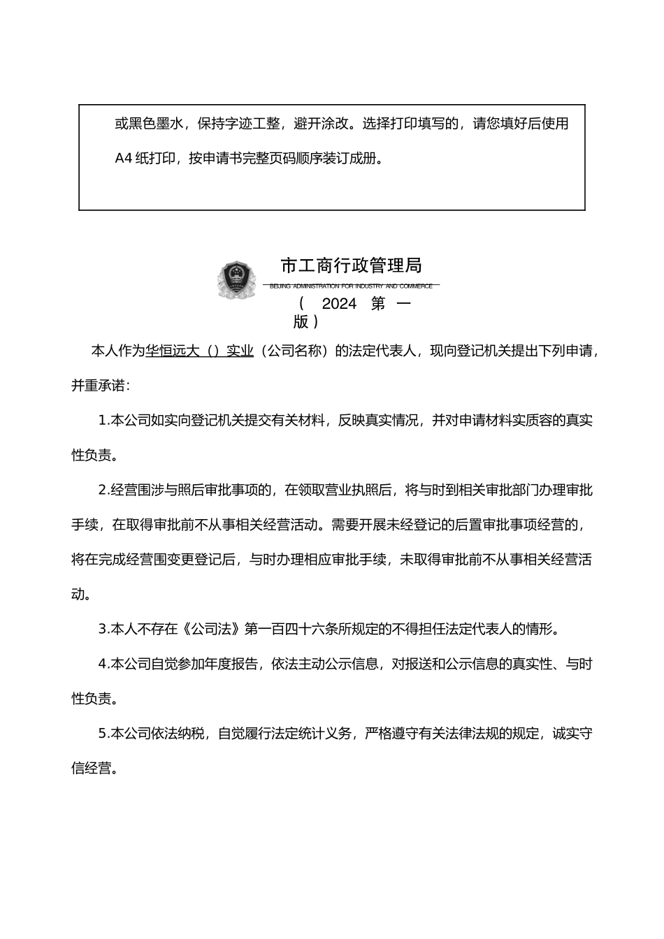 公司变更登记申请书_第2页