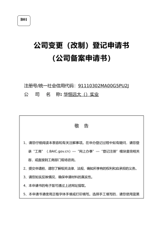 公司变更登记申请书