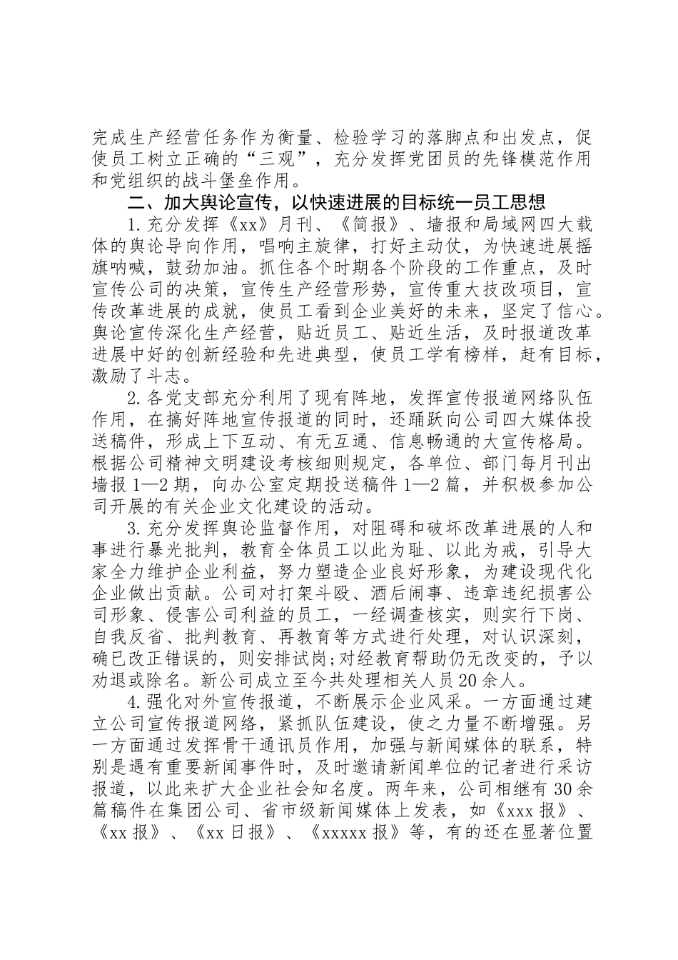 公司发挥宣传思想工作能动性促进改革发展交流材料_第2页