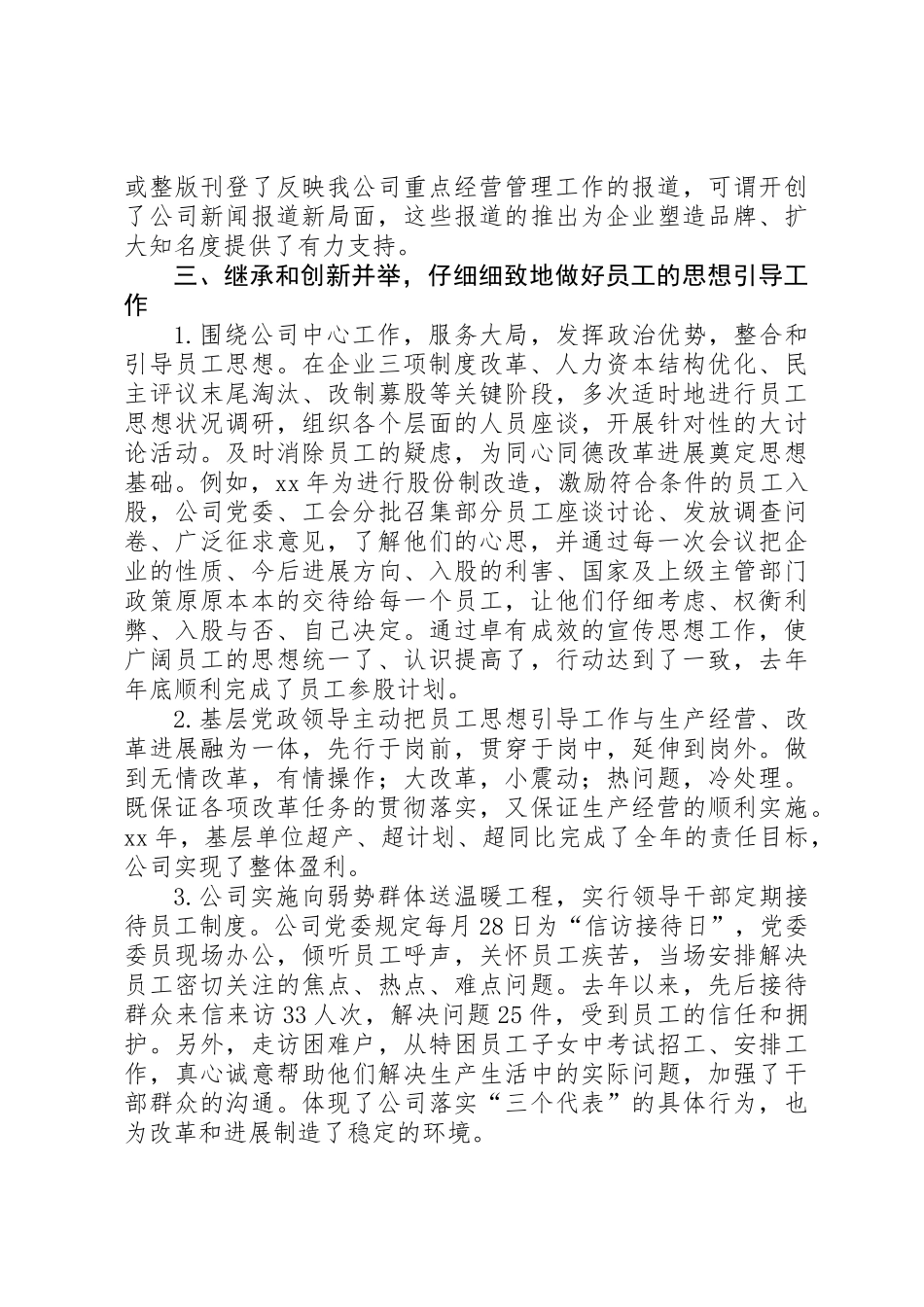 公司发挥宣传思想工作能动性促进改革发展交流材料_第3页
