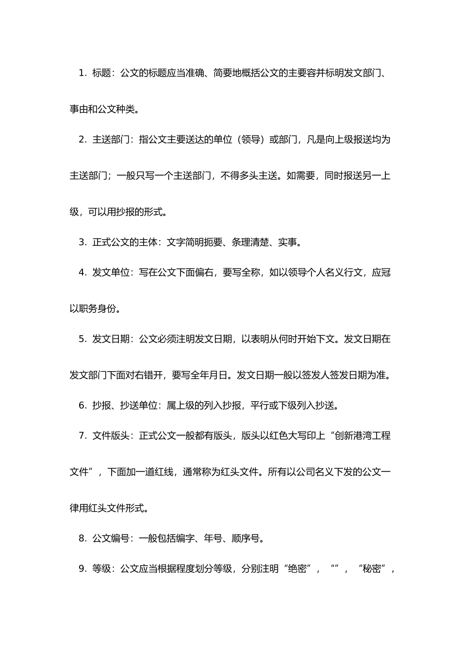 公司发文管理办法与程序文件_第2页