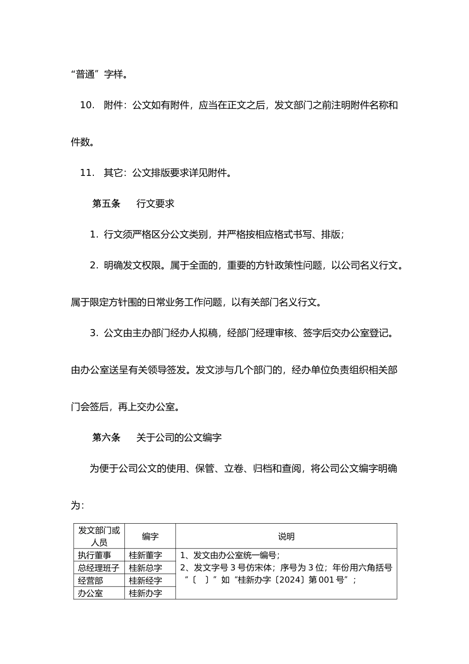公司发文管理办法与程序文件_第3页