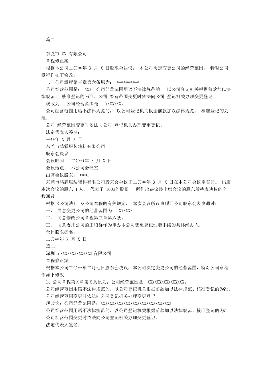 公司变更经营范围_第2页