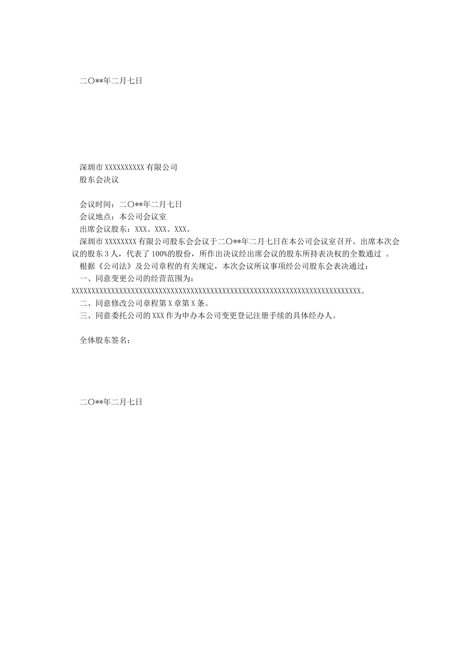 公司变更经营范围_第3页