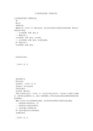 公司变更经营范围