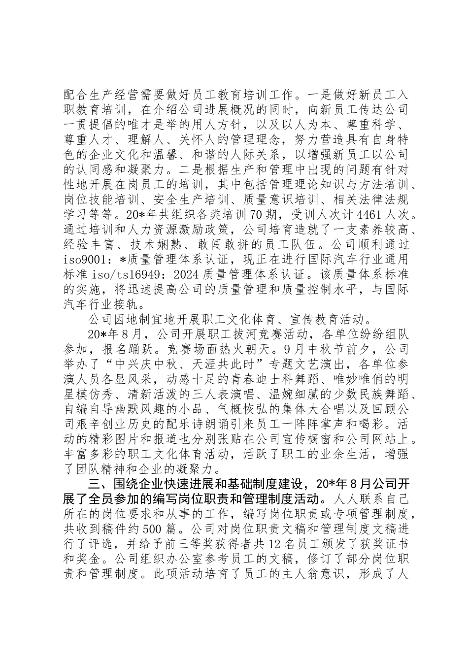 公司双爱双评活动申报材料_第2页