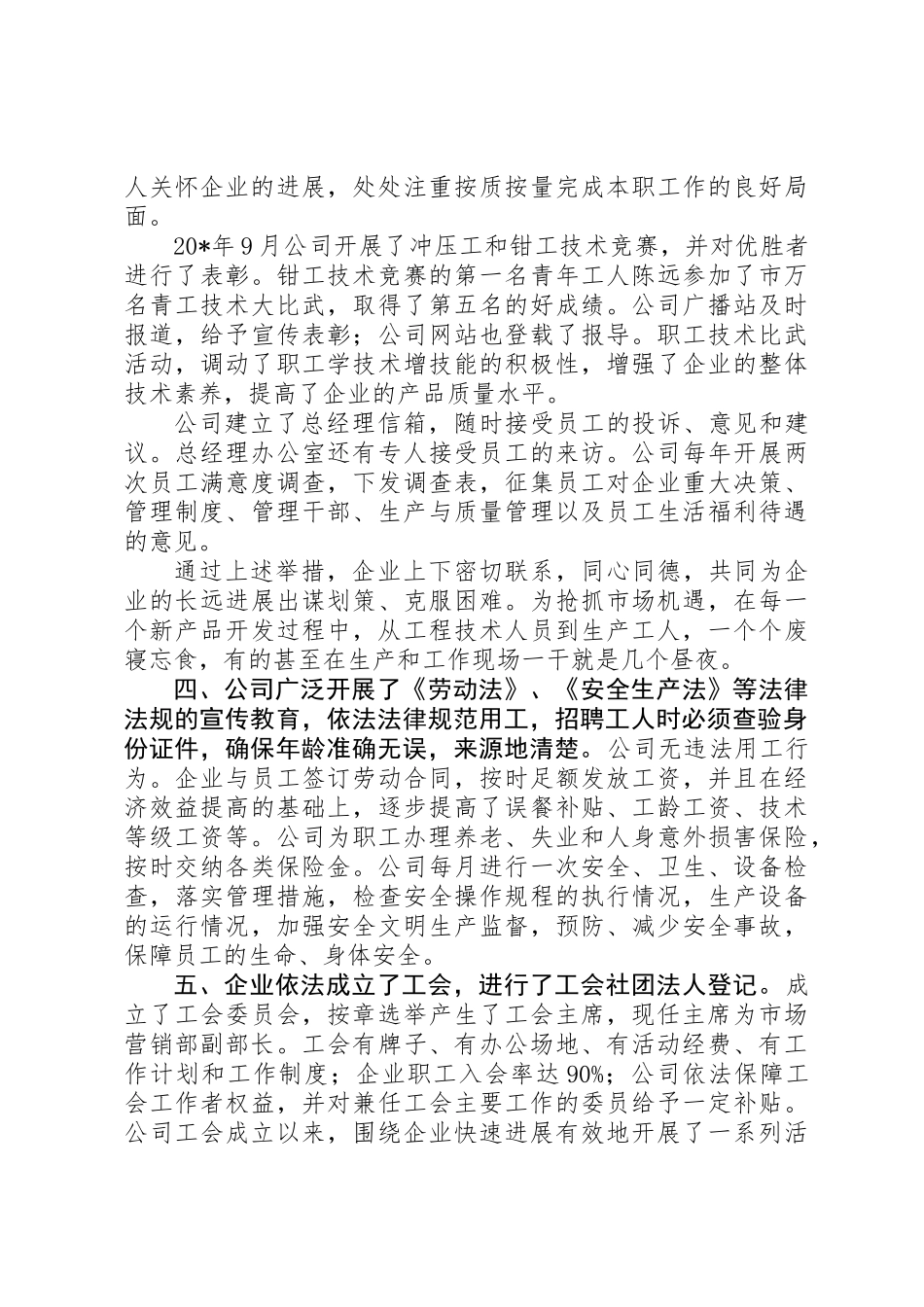 公司双爱双评活动申报材料_第3页