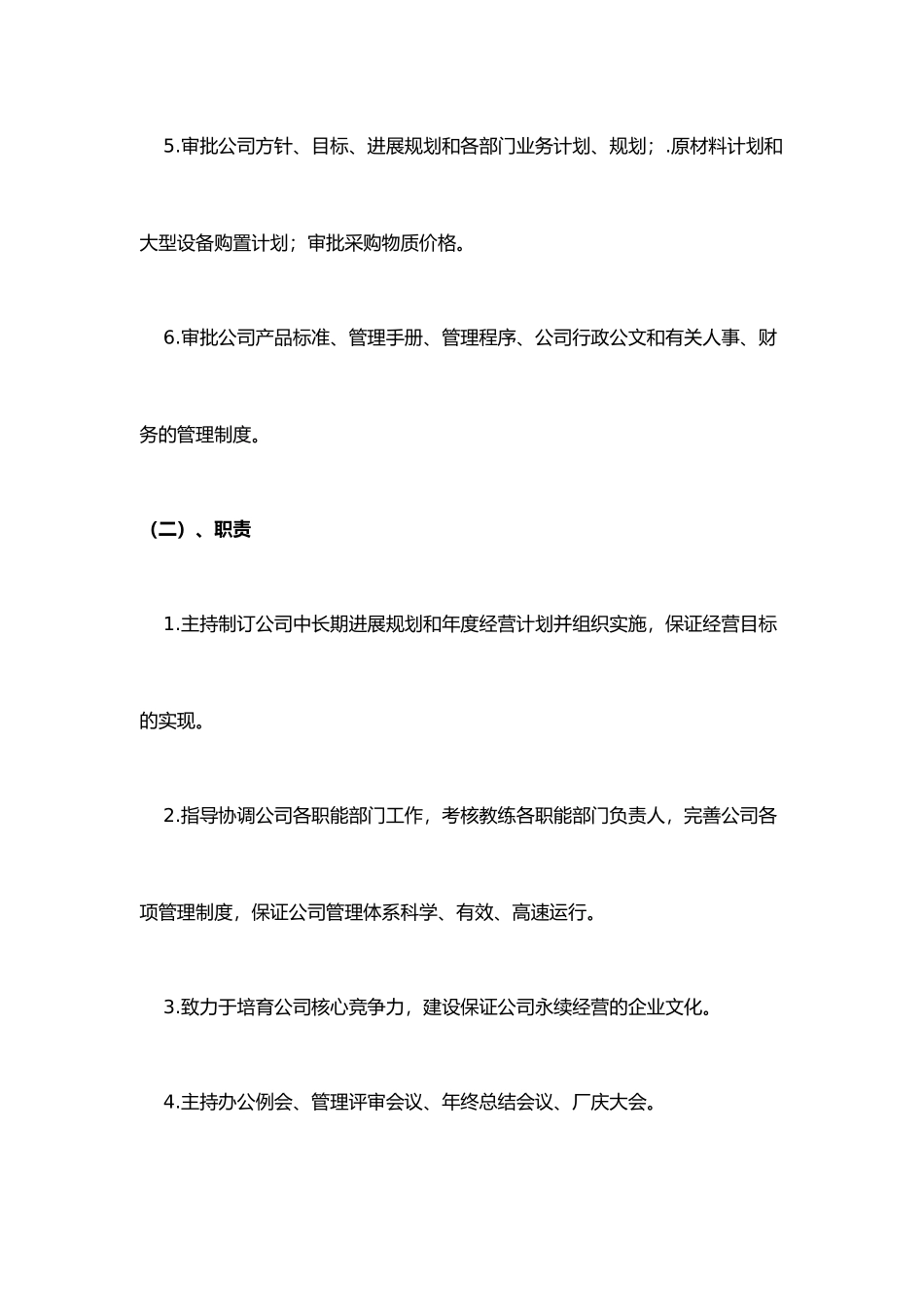 公司各类岗位工作考核标准_第2页