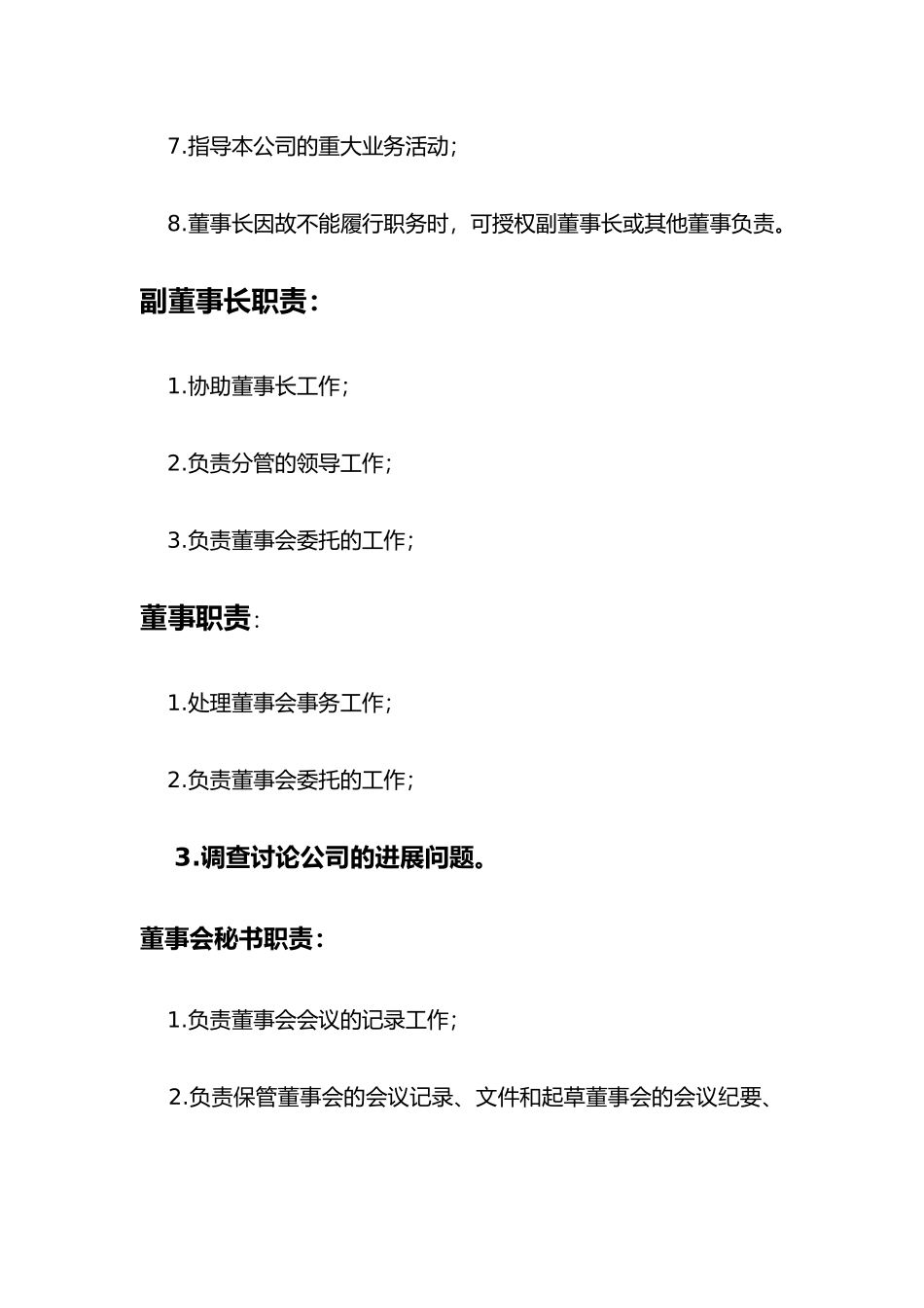 公司各岗位职责描述_第2页