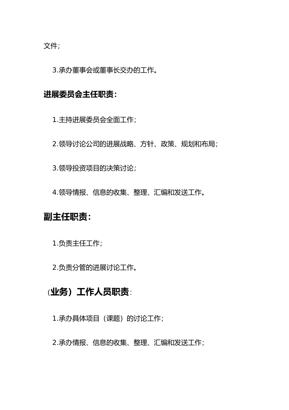 公司各岗位职责描述_第3页