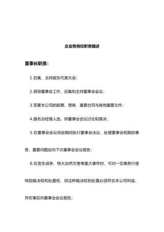 公司各岗位职责描述