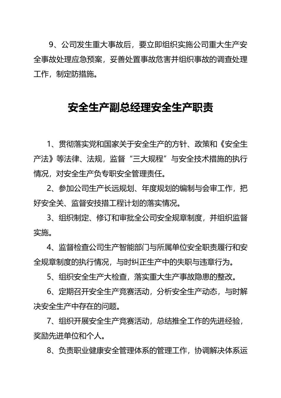 公司各岗位安全生产责任制培训资料全_第3页