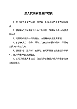 公司各岗位安全生产责任制培训资料全