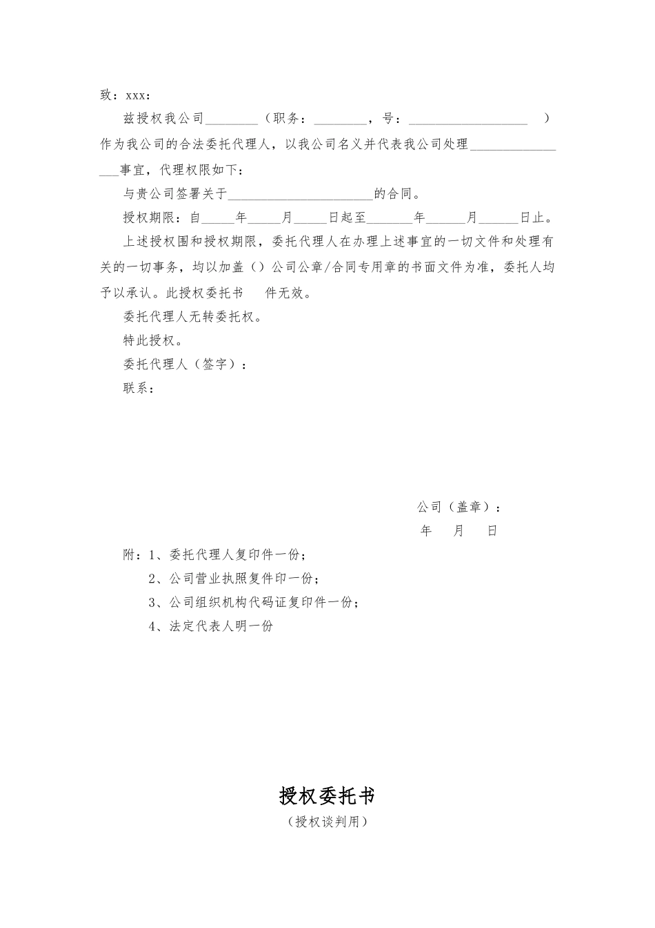 公司各类授权委托书模版_第2页