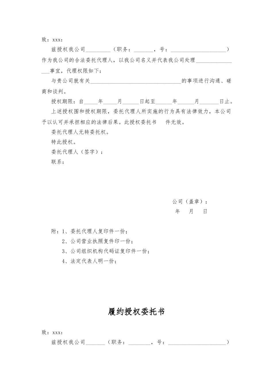 公司各类授权委托书模版_第3页