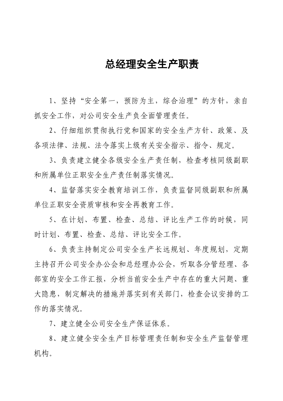 公司各岗位安全生产责任制_第2页