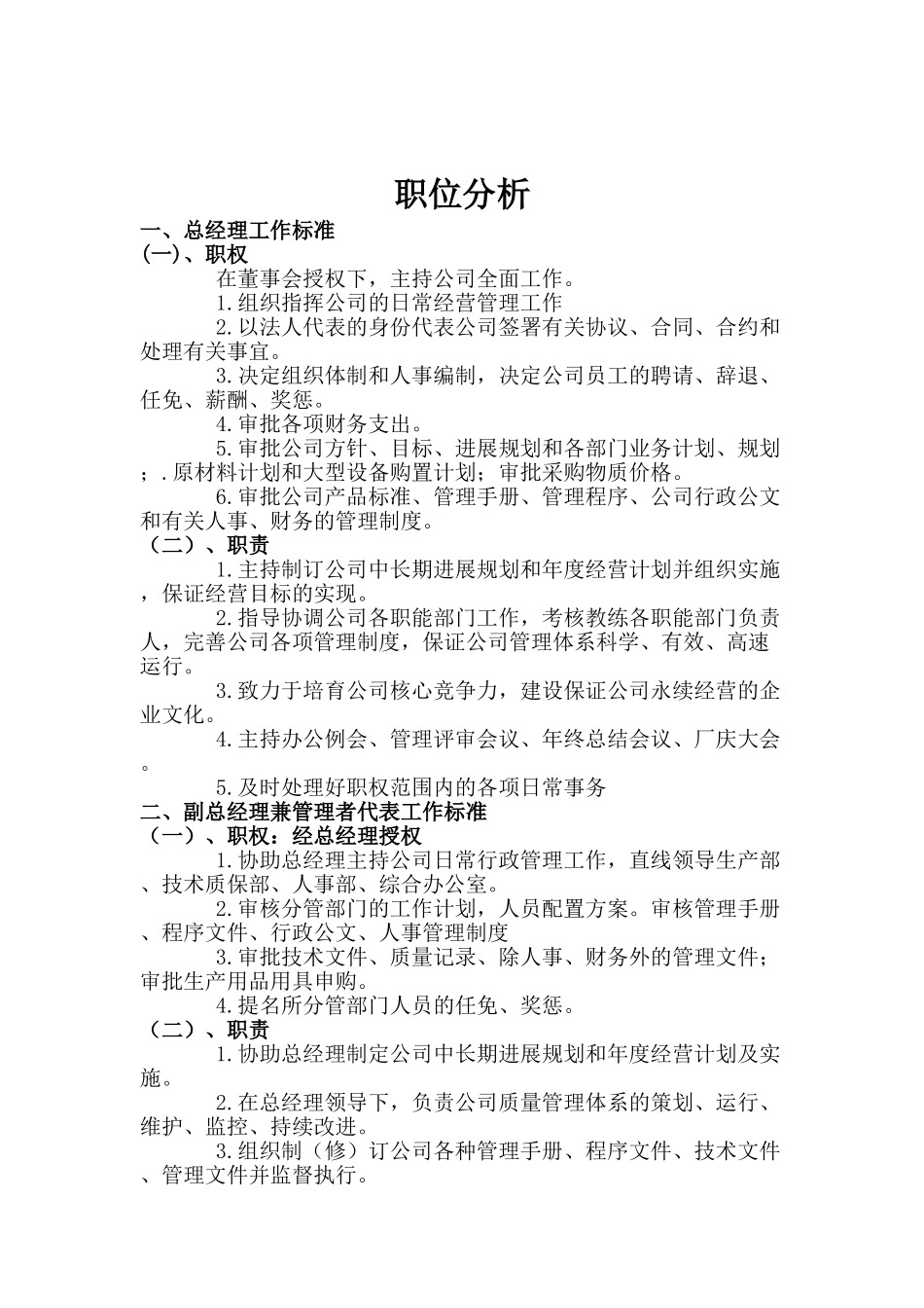 公司各岗位分析范例_第1页