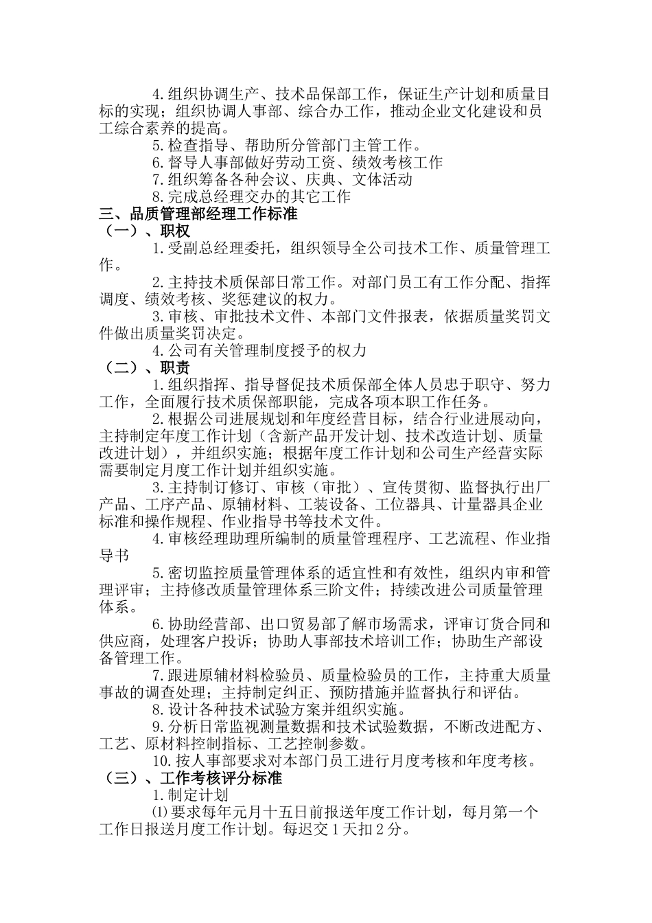 公司各岗位分析范例_第2页